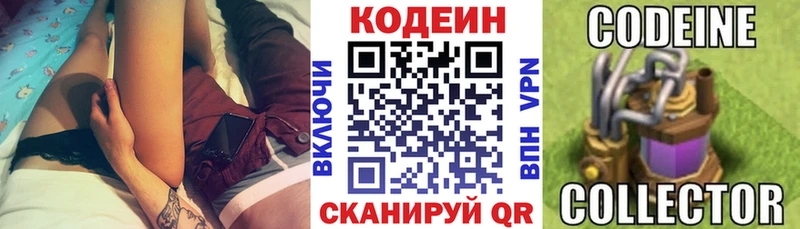 Кодеин напиток Lean (лин)  как найти закладки  Трубчевск 