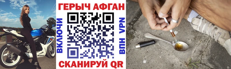 ГЕРОИН афганец  Трубчевск 